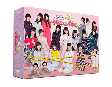 AKB48の今夜はお泊まりッ　Blu-ray BOX