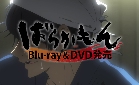 Blu-ray＆DVD 15秒CM