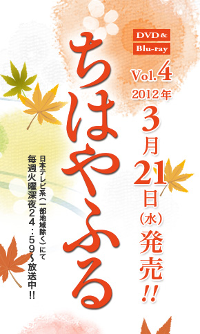 ちはやふる