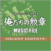 `̃ANVh}ySW̌M MUSIC FILE-Digest Edition-