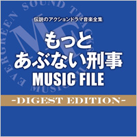 `̃ANVh}ySWƂԂȂY MUSIC FILE-Digest Edition-