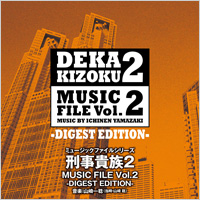 YM2 MUSIC FILE Vol.2 -Digest Edition-