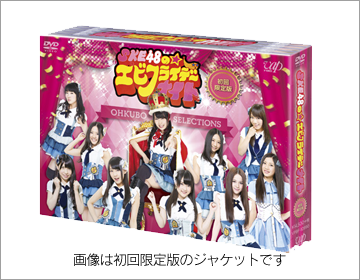 SKE48のエビフライデーナイト初回限定版DVD-BOX