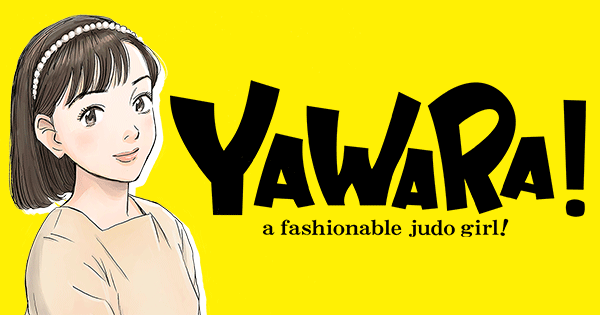 VAP= 『YAWARA!』DVD-BOX＆Blu-ray BOX 2014年8月20日（水）発売！