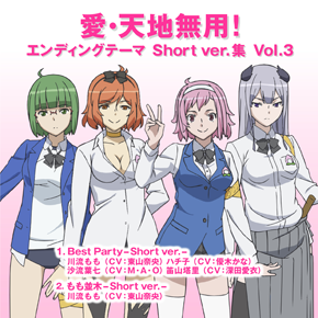 愛・天地無用！エンディングテーマ Short ver.集 Vol.3