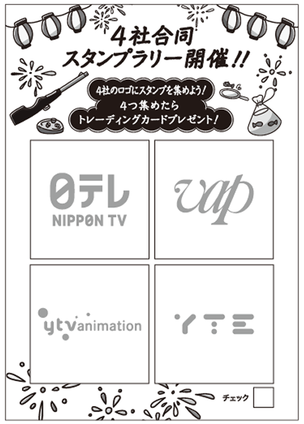 スタンプラリー
