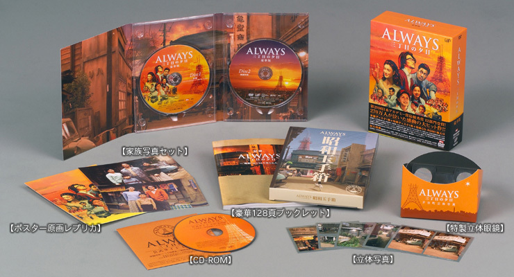 ALWAYS 三丁目の夕日　Blu-rayセット