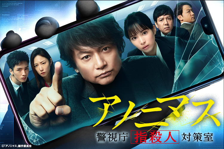 Amazon.co.jp: アノニマス~警視庁“指殺人
