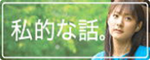 私的録音補償金管理協会