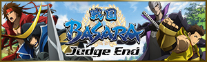 戦国BASARA Judge End