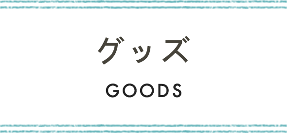 GOODS