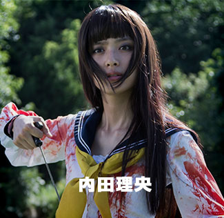 内田理央