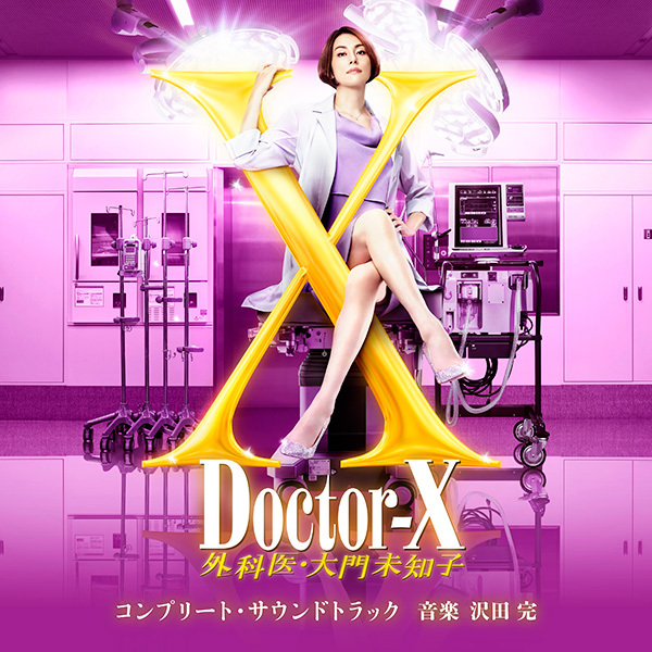 テレビ朝日系木曜ドラマ「ドクターX～外科医・大門未知子