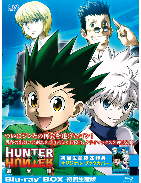 【非売品】HUNTER×HUNTER オリジナルトランプ DVD特典 天空闘技場 非売品】HUNTER×HUNTER オリジナルトランプ DVD特典 天空闘技場