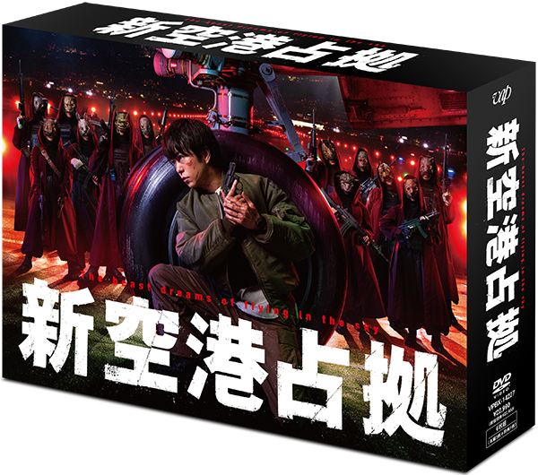 大病院占拠　DVD 大病院占拠」DVD-BOX | 日テレポシュレ本店 日本テレビの通販
