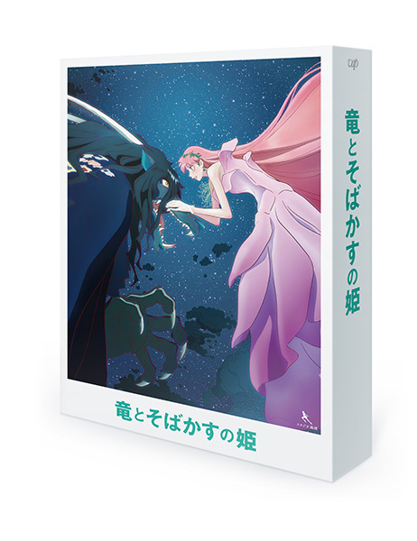 竜そば様 リクエスト 7点 まとめ商品 竜とそばかすの姫 スペシャル・エディション｜VAPオフィシャルサイト