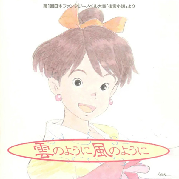 雲のように　風のように　オリジナルサウンドトラック Amazon.co.jp: 雲のように風のように: ミュージック