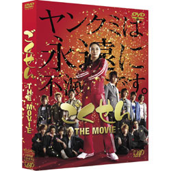ごくせん THE MOVIE｜VAPオフィシャルサイト