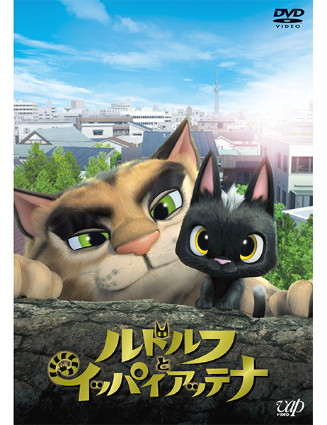 (未使用･未開封品)　ルドルフとイッパイアッテナ DVD スタンダード・エディション qdkdu57 ルドルフとイッパイアッテナ」 DVD スタンダード・エディション