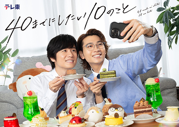 40までにしたい10のこと 40までにしたい10のこと BLCD『40までにしたい10のこと』来年