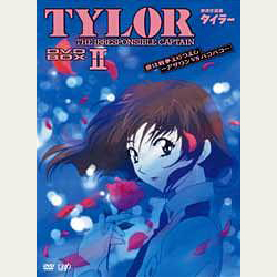 無責任艦長タイラー DVD-BOX Amazon.co.jp: 無責任艦長タイラー DVD-BOXI~素敵に無敵! 出世の