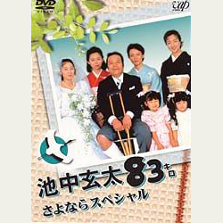 池中玄太80キロ全シリーズ Vol.5 [Blu-ray] wyw801m VAP= 名作ドラマBDシリーズ