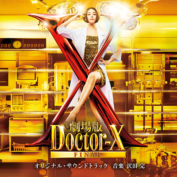 「私は死にたくない」オリジナル・サウンドトラック ゼイチョー ～「払えない」にはワケがある～ オリジナル