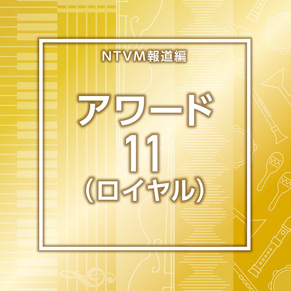 サウンドトラック｜VAP MUSIC