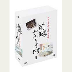 前略おふくろ様II DVD-BOX｜VAPオフィシャルサイト