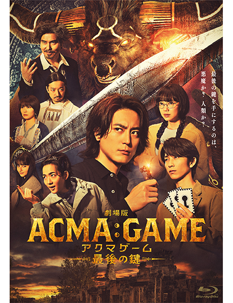 劇場版ACMA:GAME アクマゲーム 最後の鍵 Blu-ray｜VAP