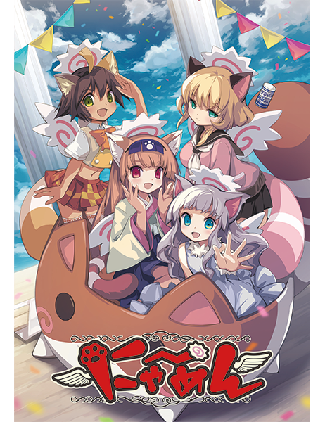 にゃ～めん DVD｜VAPオフィシャルサイト