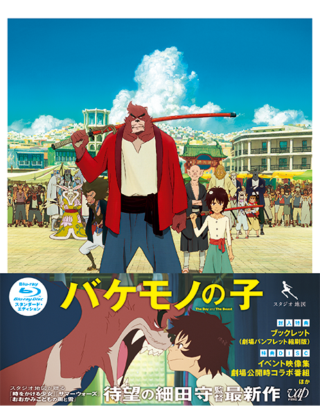 スタジオ地図・細田守監督特集｜VAP Blu-ray/DVD
