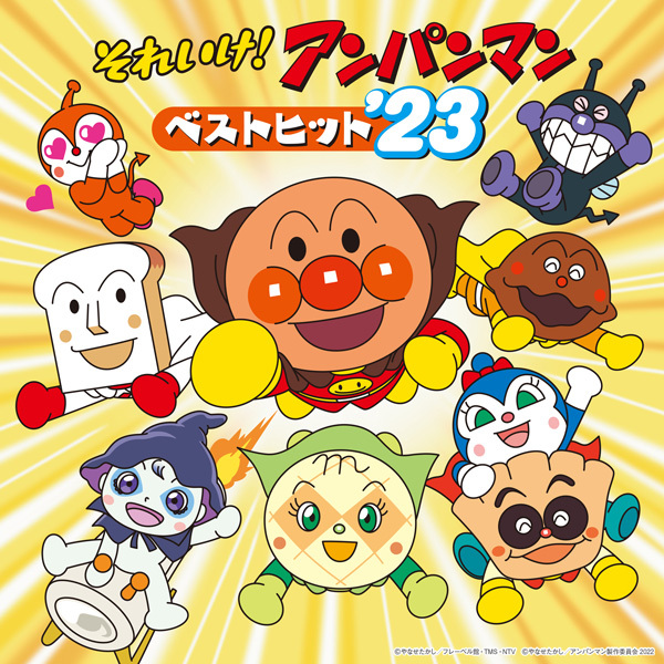 それいけ!アンパンマン ベストヒット'25特典缶バッジ付 Amazon | 【メーカー特典あり】それいけ！アンパンマン ベスト