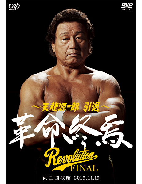 プロレス・格闘技｜VAP Blu-ray/DVD