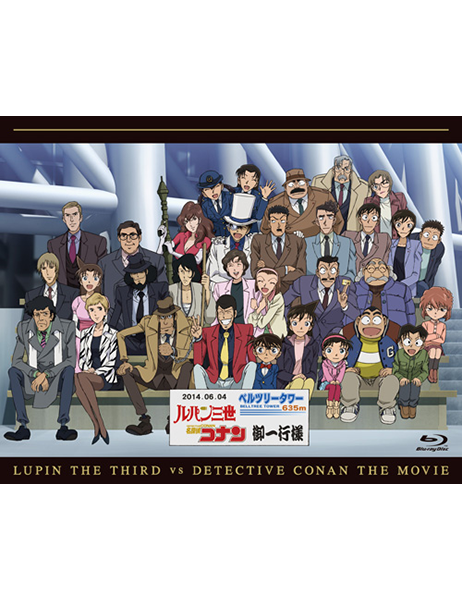 ルパン三世vs名探偵コナン THE MOVIE Blu-ray｜VAPオフィシャルサイト