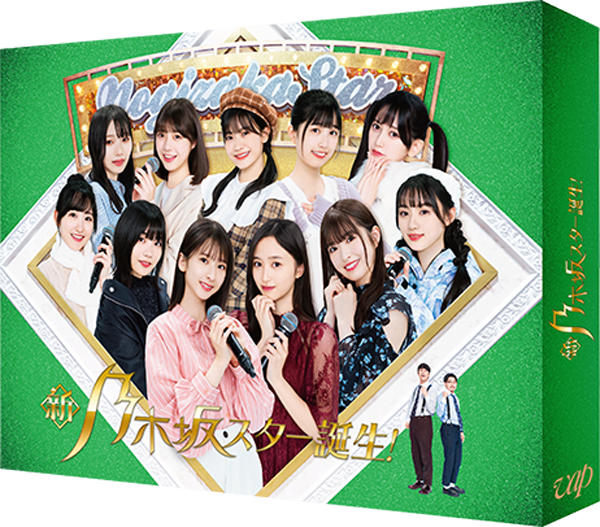 乃木坂46/新・乃木坂スター誕生! 第1巻 Blu-ray BOX〈4枚組〉 超・乃木坂スター誕生！ 第1巻 Blu-ray BOX | 日テレポシュレ