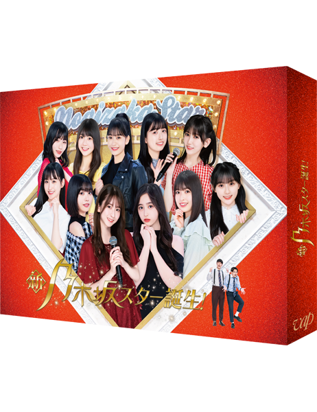 新・乃木坂スター誕生！ 第1巻 Blu-ray BOX｜VAP Official Site