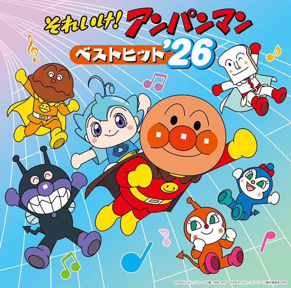 それいけ！アンパンマン ベストヒット'26 CD｜VAPオフィシャルサイト
