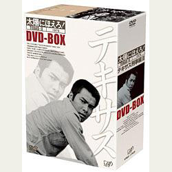 太陽にほえろ！テキサス刑事編2DVD-BOX｜VAPオフィシャルサイト