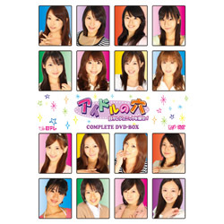 アイドルの穴～日テレジェニックを探せ！ COMPLETE DVD-BOX｜VAP