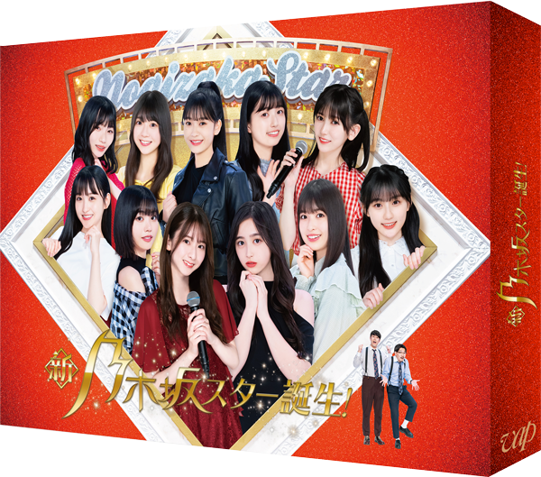 新・乃木坂スター誕生！ 第1巻 Blu-ray BOX｜VAPオフィシャルサイト