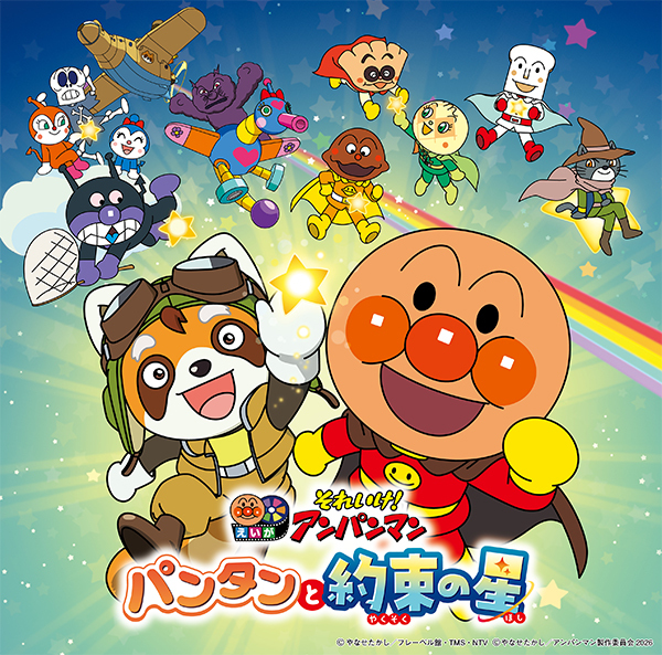 アンパンマン｜VAP MUSIC