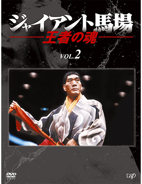 全日本プロレス 三冠王者列伝 VOL.1 DVD 希少品 【新品ケース付き】 2025年最新】Yahoo!オークション -三冠王者列伝の中古品・新品
