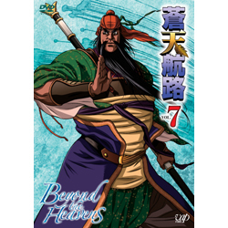 蒼天航路 VOL.7 [Blu-ray] 蒼天航路 Vol.7｜VAPオフィシャルサイト