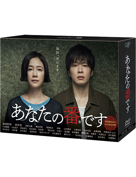 新 モデルCD・DVD・ブルーレイ - あなたの番です DVD-BOX 〈9枚組〉