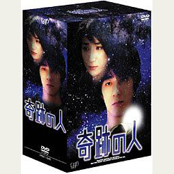 Amazon.co.jp: 奇跡の人 DVD-BOX : 山崎まさよし, 松下由樹