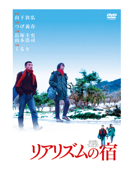 リアリズムの宿｜VAPオフィシャルサイト
