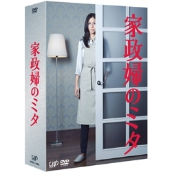 家政婦のミタ DVD 特典ディスク付き 家政婦のミタ DVD-BOX｜VAPオフィシャルサイト