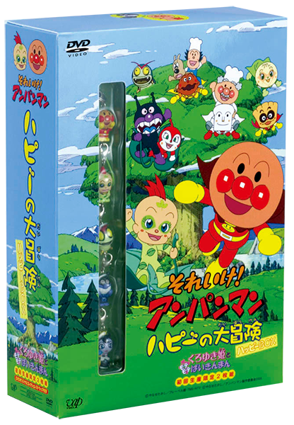 (未使用･未開封品)　それいけ!アンパンマン ハピーの大冒険 ハッピーBOX [DVD] gsx453j Amazon.com: それいけ!アンパンマン ハピーの大冒険 ハッピーBOX
