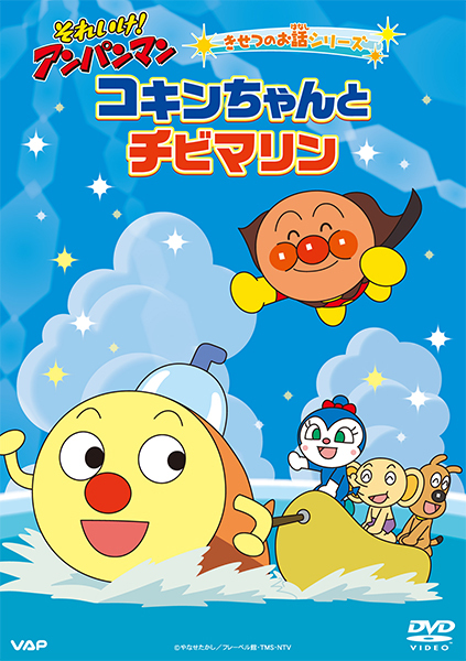 アンパンマン｜VAP Blu-ray/DVD